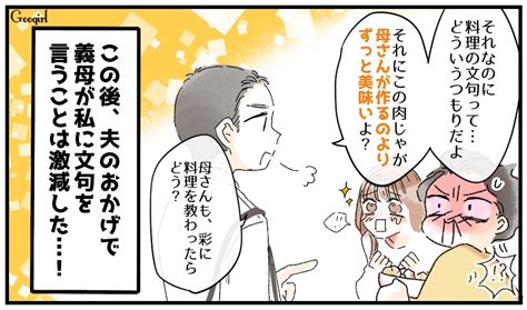 【画像】「母さんの肉じゃがよりおいしいよ？」夫が義母の嫌味から守ってくれた話 5 5 Peachy ライブドアニュース