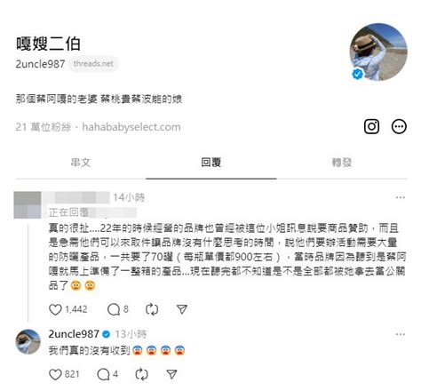 苦主吐蘿拉「騙贊助a產品」手法 二伯驚：真的沒有收到 熱搜 噓！星聞