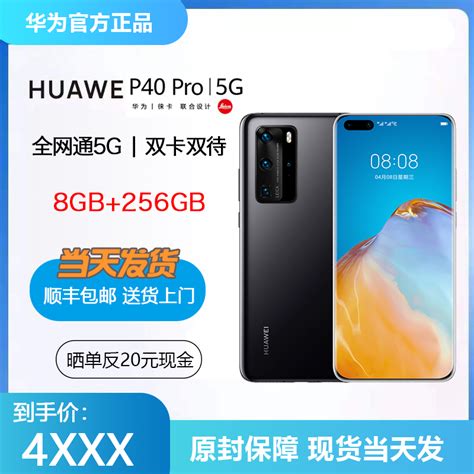 全新正品 华为huawei P40 Pro 5g全网通双卡双待 8gb256gb 亮黑色 麒麟990 后置徕卡三摄 智能手机视频介绍