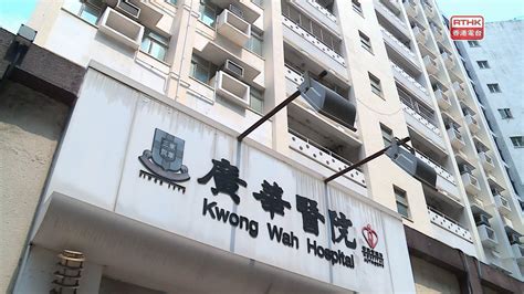 廣華醫院內科病房多3名女病人帶有耐萬古霉素腸球菌 Rthk