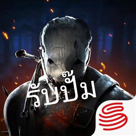 รับปั๊มdead By Daylight Mobile On Twitter รับปั๊ม รับปลดล็อกช่องใส่