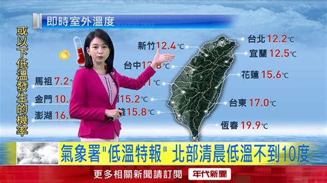 年代氣象／一週兩波冷氣團！ 北、東整天偏冷「局部有雨」 生活 年代新聞