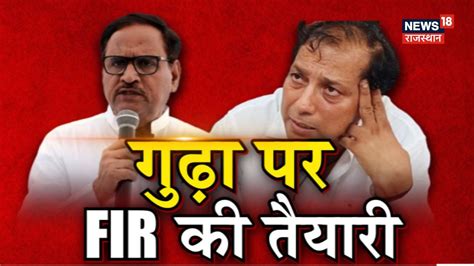 Rajasthan Congress Crisis Rajendra Gudha Mahesh Joshi