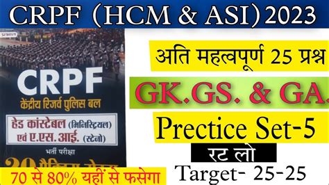 CRPF HCM ASI 2023 CRPF GK GS GA Crpf GK GS Prectice Set 5