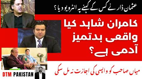 Story Behind Usman Dar S Interview With Kamran Shahid Dtmpak Youtube