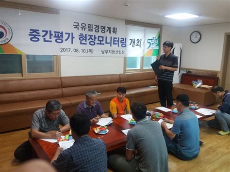 남부지방산림청 국유림경영계획 ‘현장모니터링 실시 한국영농신문