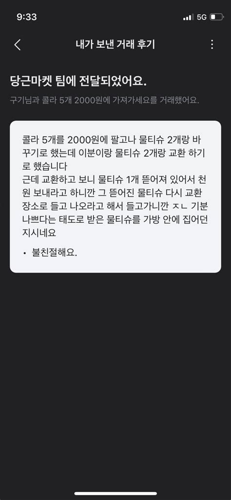 당근에 이상한 사람 진짜 많다 인스티즈instiz 일상 카테고리