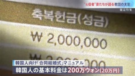 元信者女性5人が語る「合同結婚式は最大の目標」その実態とは「野菜の競りみたいだなって」「葛藤なかったのが恐ろしい」【報道特集】 Tbs