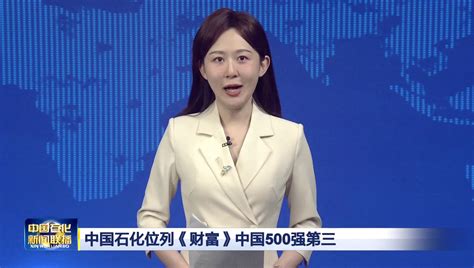 《中国石化新闻联播》第4495期 2023年7月27日 中国石化网络视频