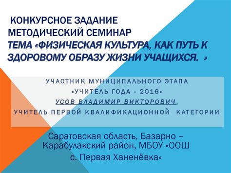 Физическая культура, как путь к здоровому образу жизни учащихся ...