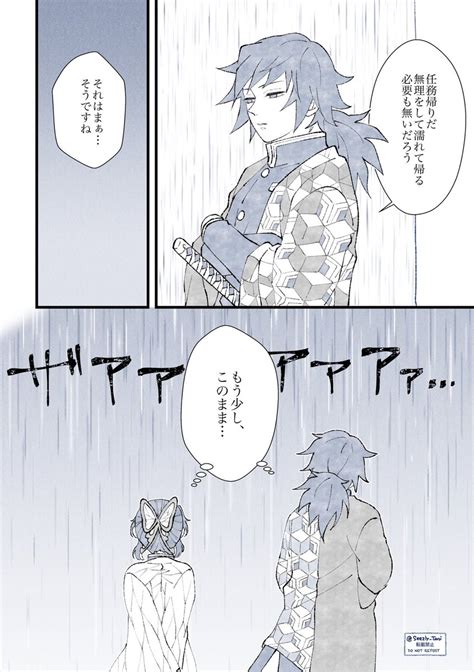 ぎゆしの「雨宿りするぎゆしの」タニグチの漫画