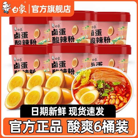 White Elephant Hot And Sour Noodles Barrels Rice Noodles Noodles Lazy