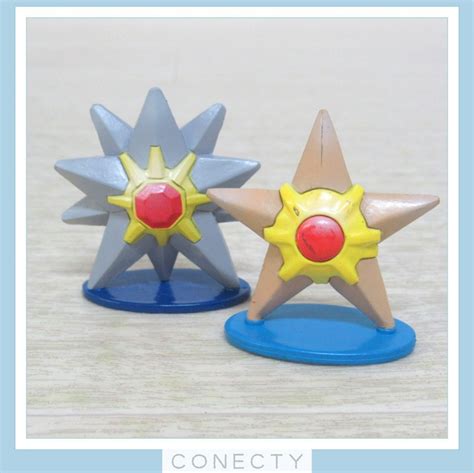 【やや傷や汚れあり】ポケモン モンコレ ヒトデマン スターミー 2体セット フィギュア モンスターコレクション ポケットモンスター 初期 同梱