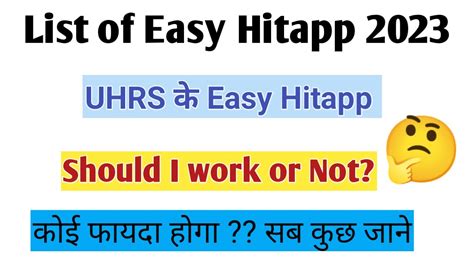 2023 क Easy UHRS Hitapp UHRS Easy Hitapp 2023 Easy hitapp on UHRS