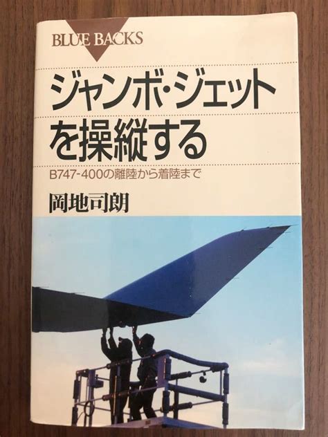 Yahooオークション 講談社ブルーバックス 岡地司朗著『ジャンボ・ジ