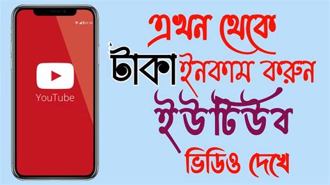 এখন থক টক ইনকম হব ইউটউব ভডও দখল Earn Money in Youtube