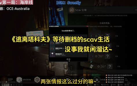 《逃离塔科夫》等待删档的scav生活，没事我就闲溜达~ 染血之心 染血之心 哔哩哔哩视频