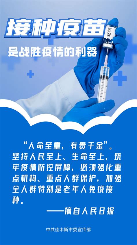 接种疫苗是战胜疫情的利器 马铭阳 孟翔婷 审核