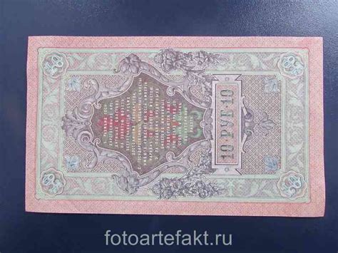 Государственный кредитный билет 10 рублей 1909 года. Стоимость банкнот ...
