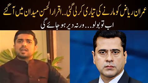 Raise Your Voice For Imran Riaz Khan Iqrar Ul Hassan In Protest