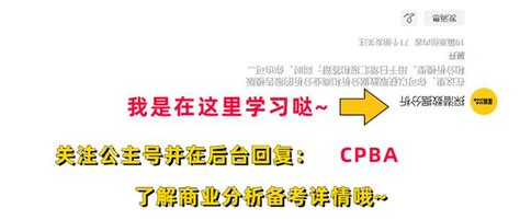 Cpba商业分析备考攻略！！这些知识你得知道 知乎