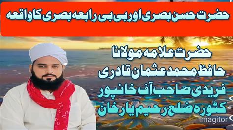 Hazrat Hassan Basri Aur Bibi Rabia Basri Ka Waqia L Allama Hafiz