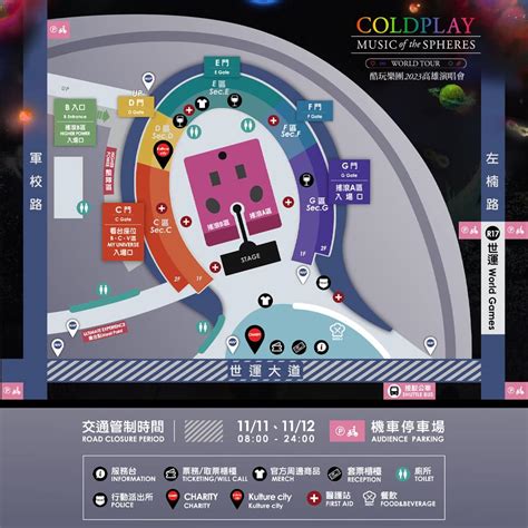 Coldplay 2023高雄演唱會｜music Of The Spheres World Tour｜高雄世運主場館