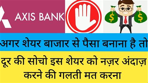 Axis Bank Share Latest News Axis Bank Share Analysis Axis Bank