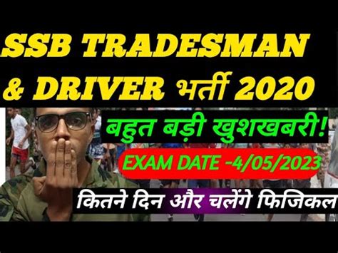 SSB Tradesman Written Exam Date 2023 SSB Veterinary Driver Exam