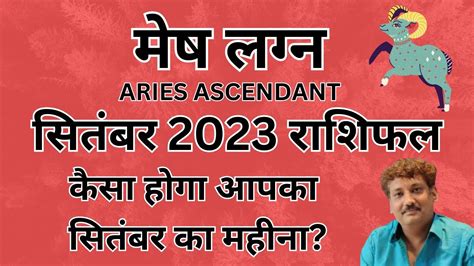 Mesh Lagna Masik Rashifal September 2023 Monthly Prediction Aries