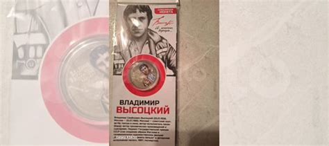 Монета коллекционная Владимир Высоцкий купить в Омске | Хобби и отдых ...