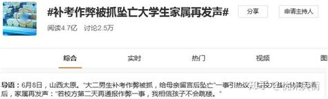 山西作弊大学生坠亡事件舆情简报：校长回应称“老师做法并无不当之处” 监考