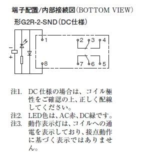 G2R 2 SND DC24 オムロン制御機器