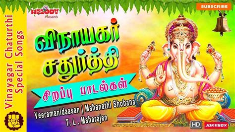 Vinayagar Chaturthi Special Songs: Watch Latest Devotional Tamil Audio ...