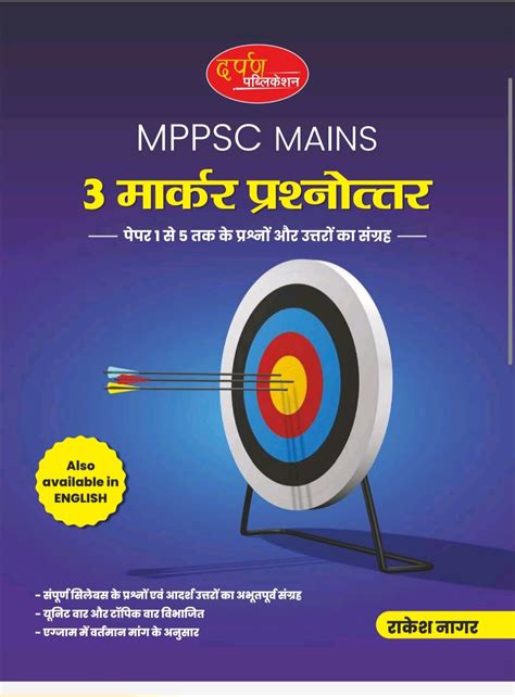 Darpan Publication Mppsc Mains Marker Book In Hindi Paper To