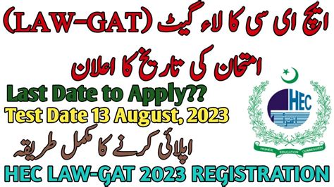 Hec Law Gat Test Online Registration Last Date To Apply Test