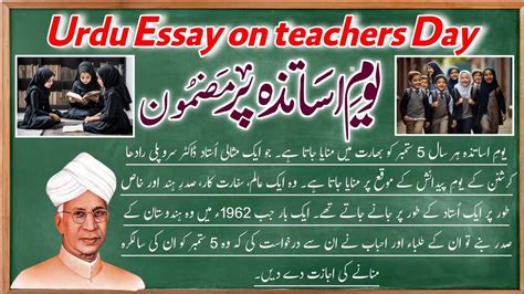 Teacher S Day Essay In Urdu Teachers Day Speech Urdu