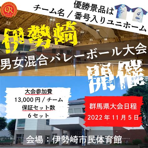 男女混合バレーボール大会を群馬で開催 115伊勢崎市民体育館で開催