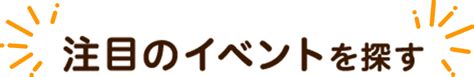 毎月20日から！じゃらんのお得な10日間 【じゃらんnet】 遊び・体験