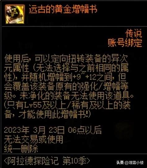 地下城纯净的黄金增幅书怎么获得（dnf增幅资源获取盘点）手游攻略天玑谷手游app