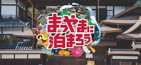 部屋中みきゃん三昧！ 奥道後の「壱湯の守」のみきゃんコラボルームに泊まってきた！ Kitonaru（きとなる）