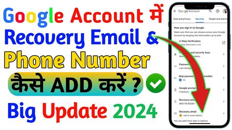 Google Account Me Recovery Email Or Phone Number Kaise Add Kare How