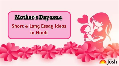 Mothers Day Essay In Hindi यहां देखें मातृ दिवस पर छोटे और बड़े हिंदी