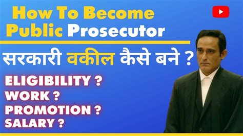 How To Become Public Prosecutor App Sarkari Vakeel Kese Bane