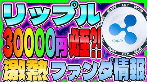 【リップルxrp最新情報】30000円必至？！ Visaと提携で爆上げ 裁判負けても影響なし？【仮想通貨】【フレアトークン】【flr