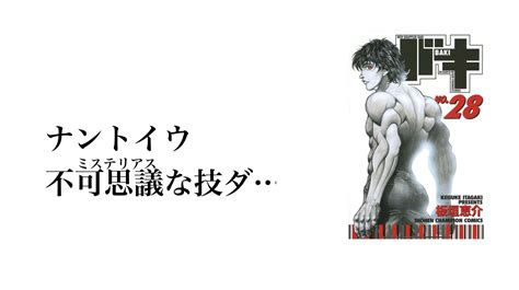 完 「バキ」の特殊ルビ（当て字）の使い方まとめ（26 31巻） 草通り越して徒然草