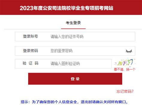 2023公安联考笔试成绩查询入口公务员考试网宁夏华图教育