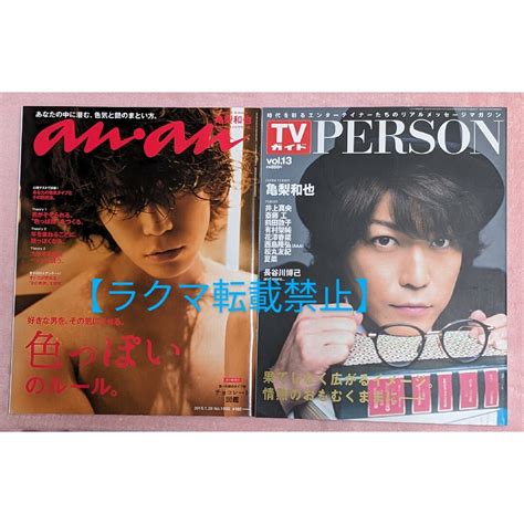 Kat Tun 亀梨和也 表紙『an・an Tvガイドperson Vol 13』kat Tunの通販 By Nanahonu