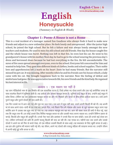 NCERT Solutions For Class 6 English Honeysuckle Chapter 1