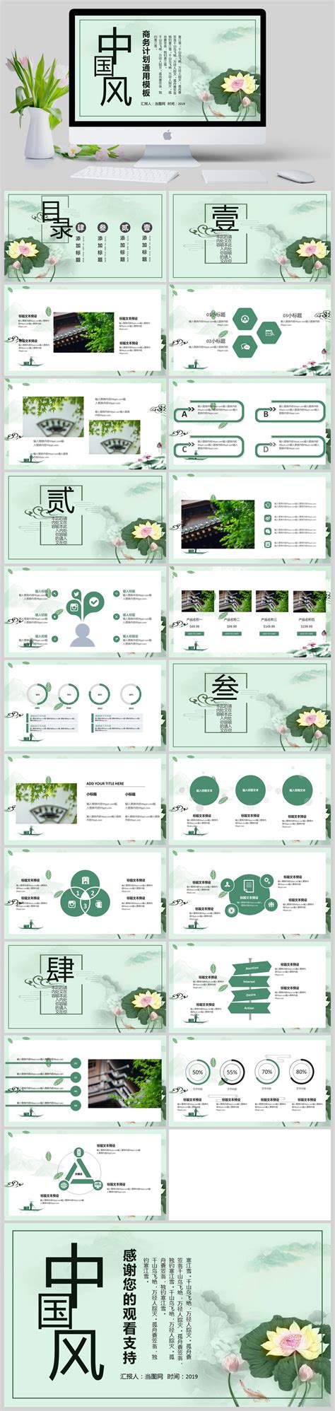 中国风通用ppt模板 当图网